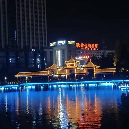 维也纳酒店湖南娄底春园步行街店 外观 照片